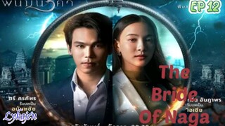 🇹🇭THE BRIDE OF NAGA EP 12(engsub)2023