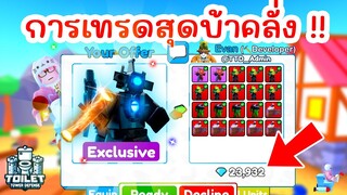 Astro Upgraded Titan Cameraman แลกอะไรได้บ้าง ? | Roblox Toilet Tower Defense