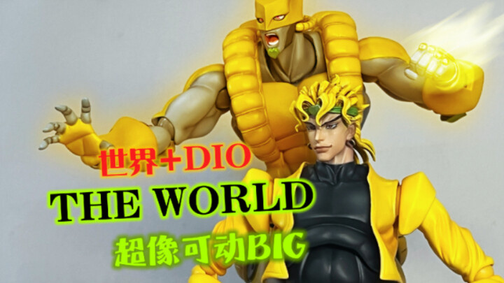 【全网首发】超像可动BIG 世界 肌肉风格霸气十足！JOJO星尘斗士【鲨鱼分享】11