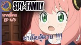 spy x family dublado completo EP 12 parte 4 @raquelly_047_b #x #spyxfa