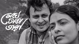 Meghe Dhaka Tara (The Cloud-Capped Star) Bangla Movie