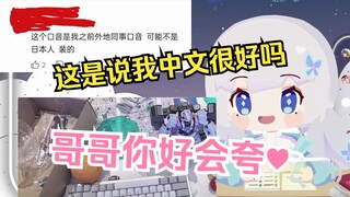 樱花妹因为中文说得太好被当成假日本人，开心到当场夹子声卖萌w[雫るる]