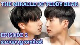 The Miracle Of Teddy Bear | BL Drama | Episode 2 Malayalam Explanation