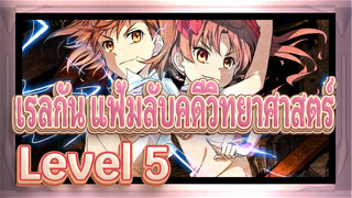 [เรลกัน แฟ้มลับคดีวิทยาศาสตร์] Level 5 - Judgelight_1