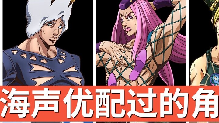 Characters voiced by jojo Stone Sea voice actor