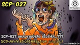 บอกเล่า SCP-027 แหล่งรวมปรสิตเชื้อไวรัส...?  #167 ช่อง ZAPJACK CH Reaction แปลไทย