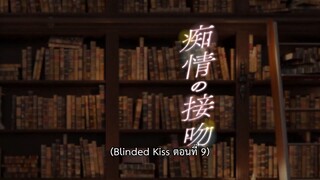 Blinded Kiss 09