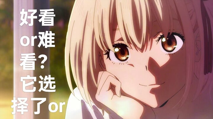 【老番新槽】两年后重看莉可丽丝，它究竟是怎样的一部番？