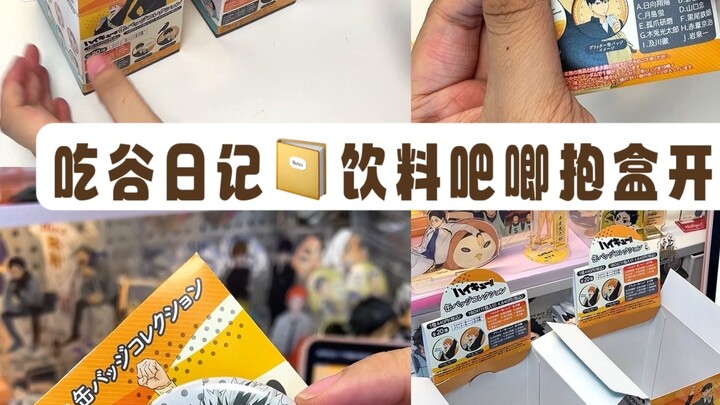 แกะกล่องที่บาร์เครื่องดื่ม｜ใครล่ะจะไม่บอกว่าพวกเราคนกินธัญพืชบ้าไปแล้ว?