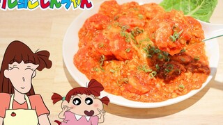 Crayon Shin-chan - กุ้งพริกซอสเผ็ด [RICO] การฟื้นฟูอาหารสองมิติ