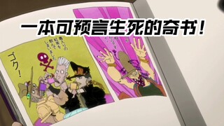 JOJO：路人只是想买下一本书，结果惨遭车祸！