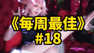 男子以为拿捏妹妹心理，结果一败涂地，悲痛中给兄弟盘点出【b站每周最佳#18】