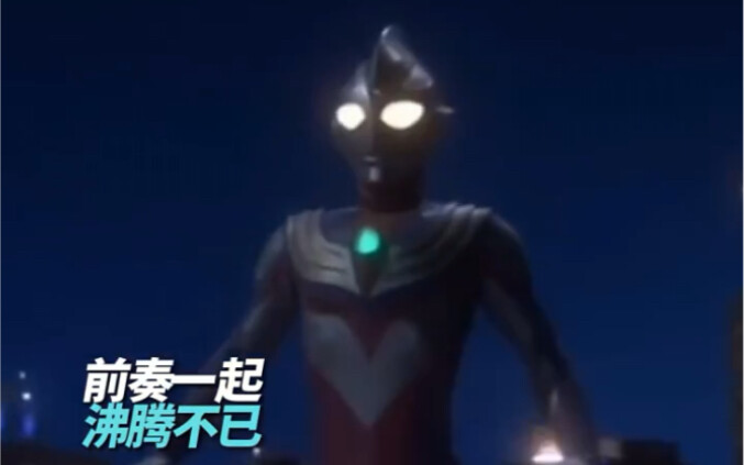 Kalimat klasik Ultraman Tiga! ! ! Kenangan masa kecil, Ultraman Tiga sendiri ada di sini!