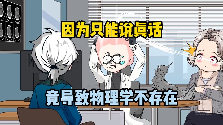 因为只能说真话，我知道了美女老师所有秘密