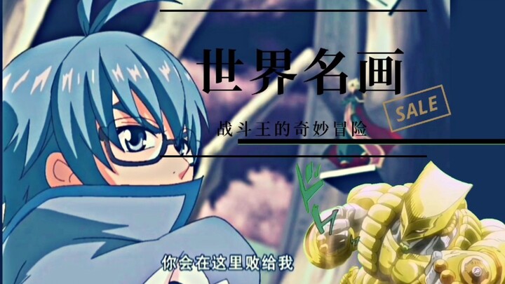【删减片段】下一个就是你了，叶枫！（JOJO）