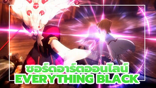 ซอร์ดอาร์ตออนไลน์ |【ภาพยนตร์: ออร์ตินอล สเกล】 「AMV」Everything Black