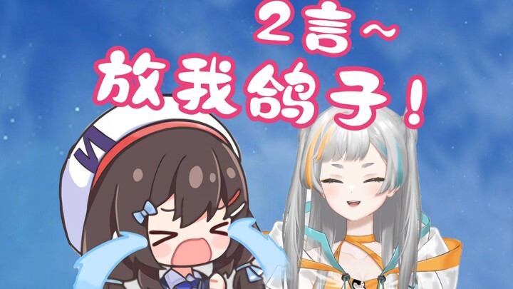 【小N切片】《 都怪虎皮企鹅~ 放我鸽子！》