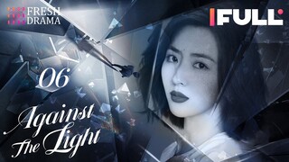 [Multi-sub] Against the Light EP06 | Zhang Han Yu, Lan Ying Ying, Waise Lee | 流光之下 | Fresh Drama