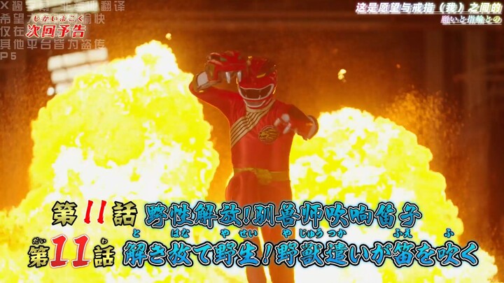 暗黑兽神与昭和潮流与No.10之物语-05五神降临！下集姐夫变身牙吠红！