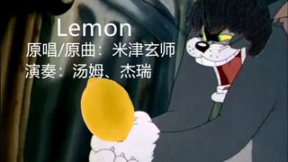 【猫和老鼠】非自然死亡Lemon