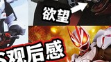 Meledakkan penonton dalam 3 menit! Kamen Rider GEATS keempat Reiwa keinginan drive! Revisi versi tea
