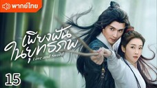 ตอนที่ 15