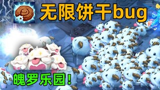 大乱斗饼干bug：可无限投喂魄罗！掉帧警告！