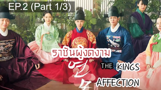 ซับไทย🔥The Kings Affection ราชันผู้งดงาม EP2_1