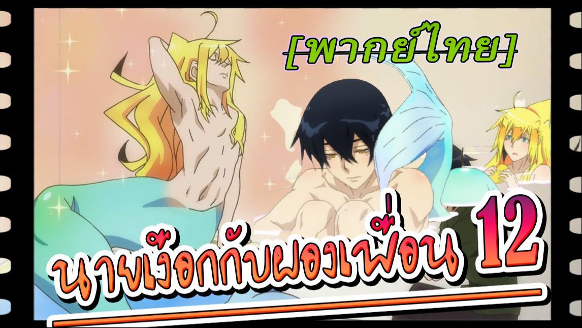 yaoiพากย์ไทย. Dakaretai Otoko 1-i ni Odosarete Imasu 6/5 Yaoi# - BiliBili