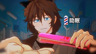 [PUPPYBOY 助眠]ASMR│ 让人想睡午觉的医院美容院💈暖暖的水温与清新的卷发棒😴