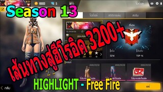 Free Fire : เส้นทางสู่ฮีโรอิค 3200+ Season 13 - Highlight