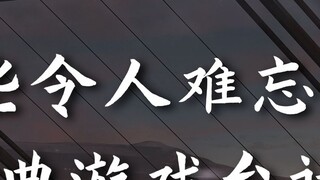 “他们总有另一个选择，那就是去死”丨那些令人难忘的经典游戏台词-群星：化身天灾篇