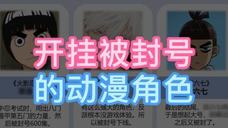 Anime characters who were banned for cheating deserve it!