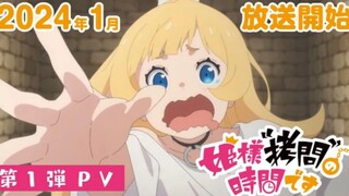 Himesama "Goumon" no Jikan desu - PV 1