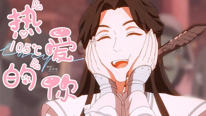 【天官赐福/师青玄】心化了，风师加上路知知，就是双倍的可爱