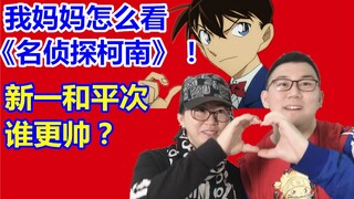 我妈妈(70后)怎么看待《名侦探柯南》？哪个男性角色最帅？
