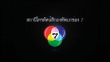 ข้ามาคนเดียว 17