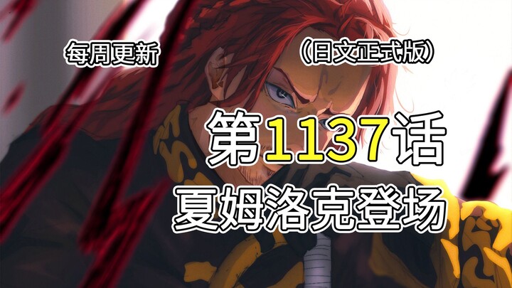 海贼王1137话完整版全图解说！海尔丁背景故事，洛基弑父更多信息曝光，“臭克斯”真身出现！！！
