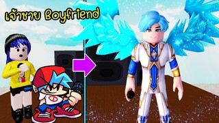 จาก Boyfriend หนุ่มร้องแร็พ..กลายเป็นเจ้าชาย Boyfriend ผู้สง่างาม! | Roblox Prince Boyfriend