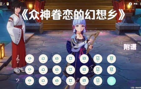 【原神 / 东方Project】 众神眷恋的幻想乡  (有和弦 附谱)