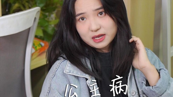 Sekalipun kamu tidak ditakdirkan menjadi putri, kamu tetap memiliki sindrom putri!