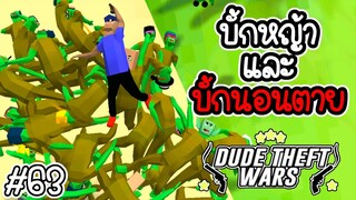 🔫💥สอนทำบั้กในโหมดเอาชีวิตรอดจากซอมบี้💥🔫 [Dude Theft Wars EP 63] [CatZGamer]