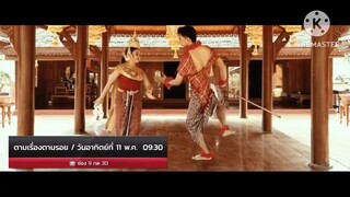 ตามเรื่องตามรอย  พาไปตามรอยหนัง "แมนสรวง" ที่ จ.พระนครศรีอยุธยา วันอาทิตย์ที่ 11 พ.ค. เวลา 09.30 น.