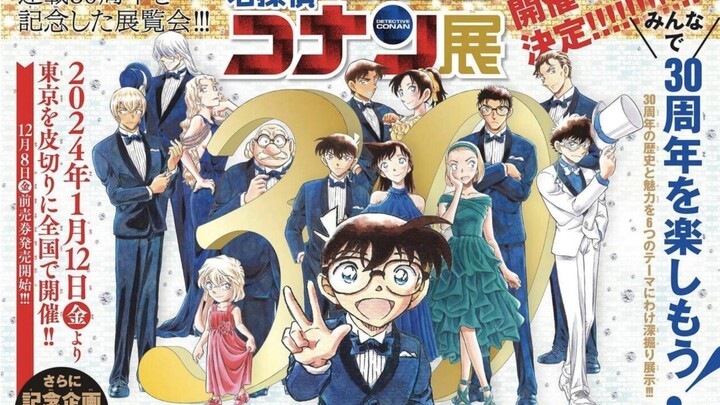[Conan News] 30th anniversary poster! Latest manga episode 1122 preview! Latest manga-adapted anime 