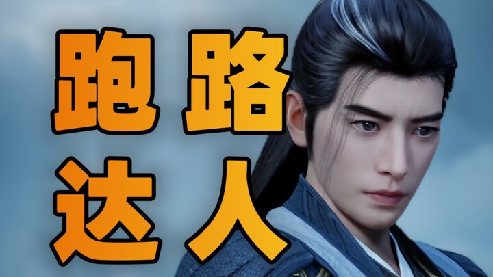 个个都是人才！盘点四位比韩立还能跑的修士，其中一个还是韩立“儿子”《凡人修仙传》