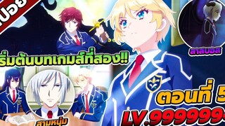 สปอยอนิเมะ เป็นนางร้ายมันเสี่ยง เลยขอเลี้ยงลาสต์บอสดูสักตั้ง ตอนที่ 5 😈🔮