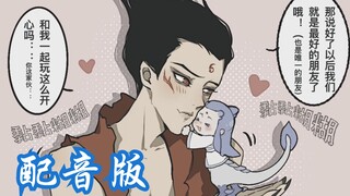 【配音版】（魔童藕饼）请选择你的心动小丙4