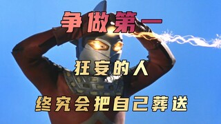 Analisis plot "Ultraman Seven": Hanya karena kesombongan satu orang, lebih dari selusin rekan satu t