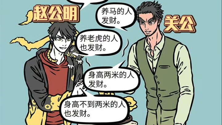 【非人哉】吃了这份腊八粥，就会财源滚滚