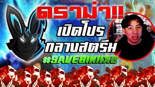 🔥ดราม่า หยามหน้า 🐰เปิดโปรกลางสตีม 🔴คนดังเขาทำกันแบบนี้เหรอวะ 🖤